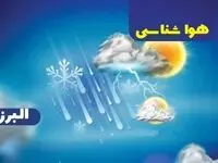 وضعیت آب و هوای کرج فردا پنجشنبه ۲۰ دی ۱۴۰۳ | خبر فوری هواشناسی کرج+پیش‌ بینی هواشناسی البرز