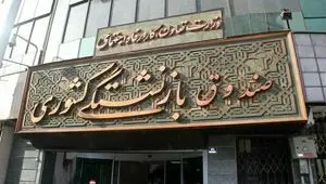 آخرین اخبار صندوق بازنشستگی کشوری امروز پنجشنبه ۲۰ فروردین ۱۴۰۵ + خبر مهم درباره بازنشستگان