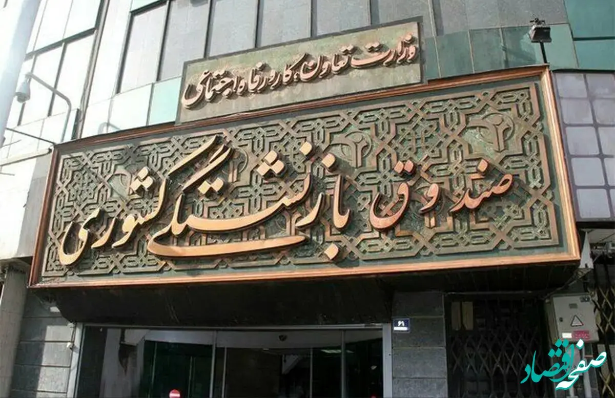 آخرین اخبار صندوق بازنشستگی کشوری امروز پنجشنبه ۲۰ فروردین ۱۴۰۵ + خبر مهم درباره بازنشستگان