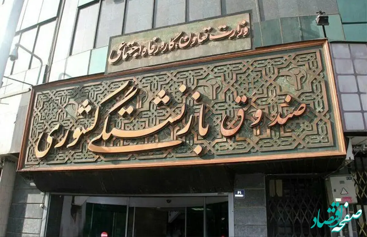 آخرین اخبار صندوق بازنشستگی کشوری امروز پنجشنبه ۲۰ فروردین ۱۴۰۵ + خبر مهم درباره بازنشستگان