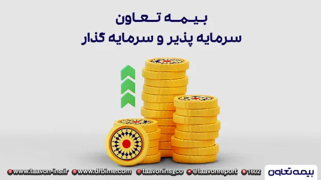 ارزش پرتفوی بیمه تعاون 300 میلیارد تومان است