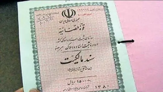 از اول تیرماه اسناد مالکیت «الکترونیکی» می‌شوند/ سند «تک برگ» دیگر ارائه نمی‌شود