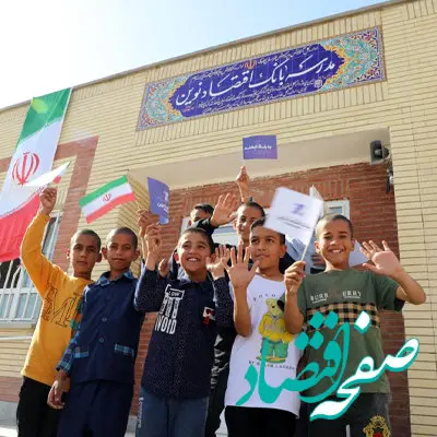 چهل و هفتمین مدرسه بانک اقتصادنوین افتتاح شد