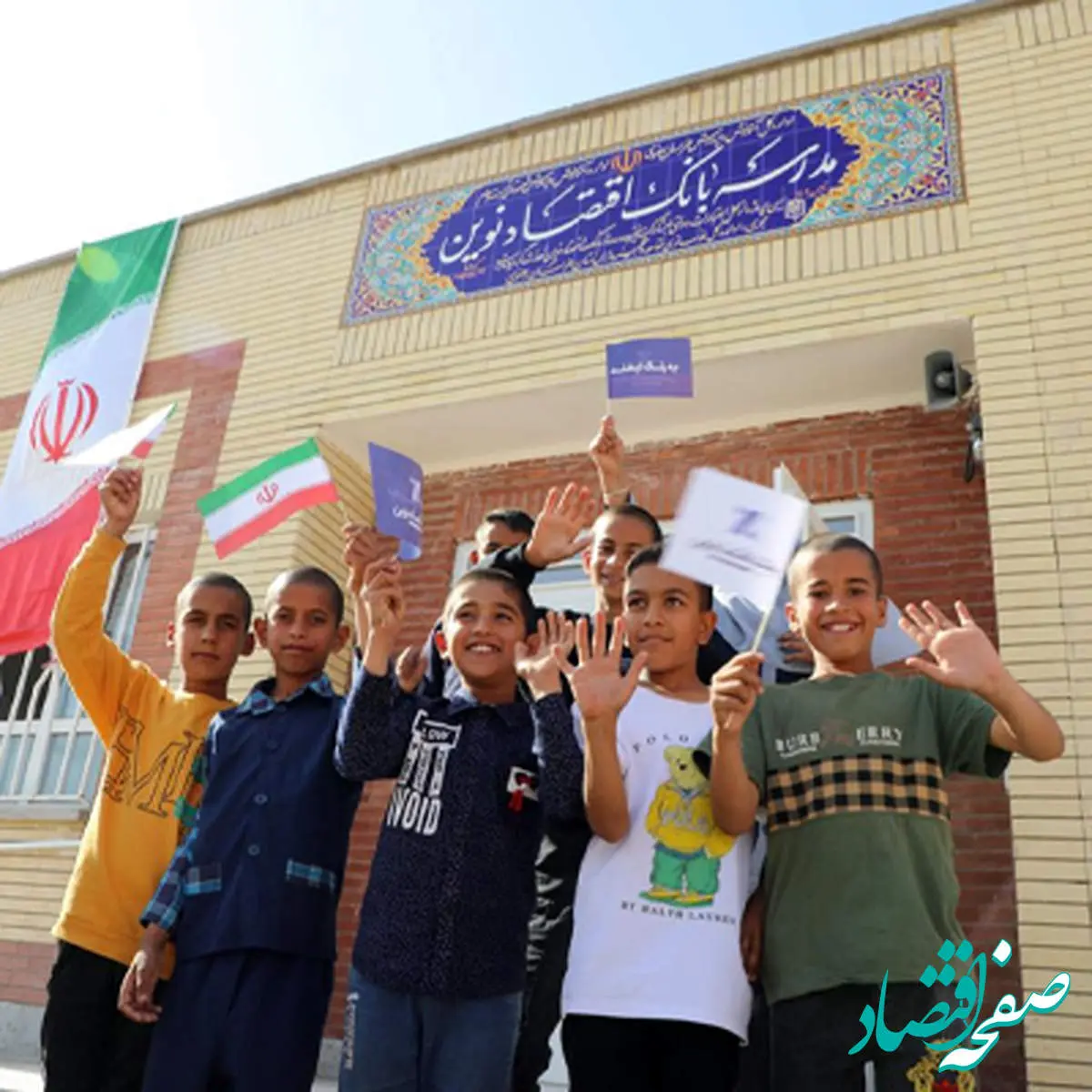 چهل و هفتمین مدرسه بانک اقتصادنوین افتتاح شد