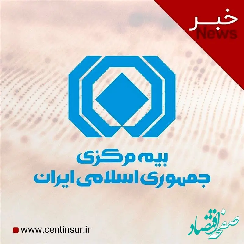 ممنوعیت دریافت حق بیمه حوادث راننده برای واگن‌ها در بیمه‌نامه شخص ثالث وسایل نقلیه ریلی