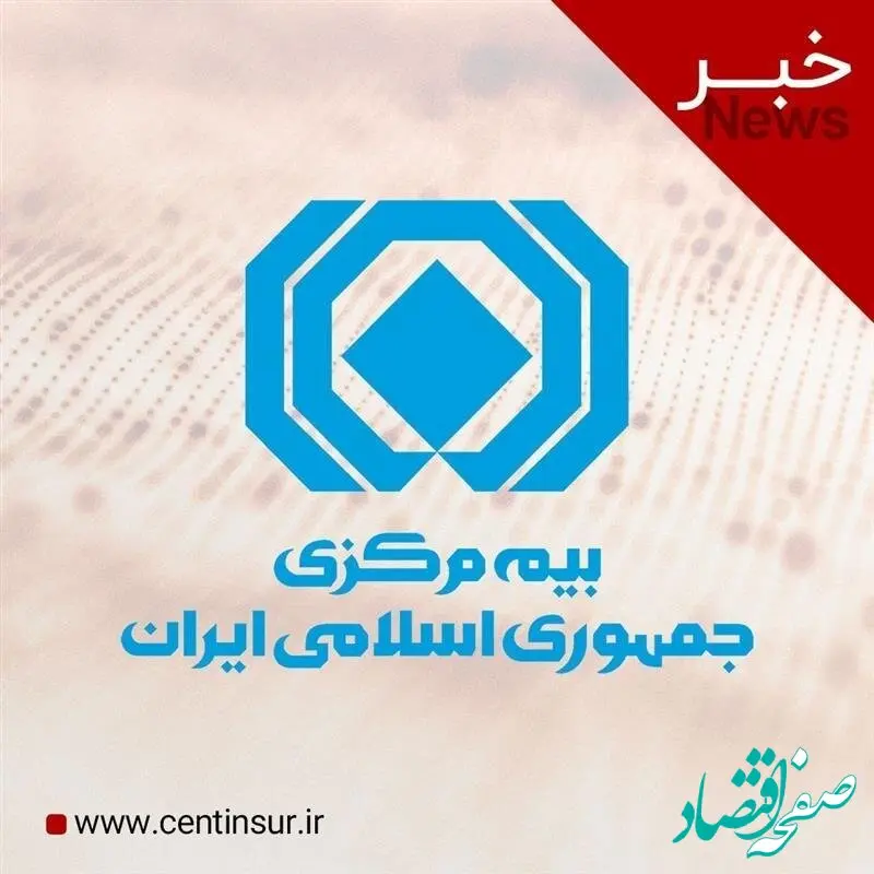 ممنوعیت دریافت حق بیمه حوادث راننده برای واگن‌ها در بیمه‌نامه شخص ثالث وسایل نقلیه ریلی