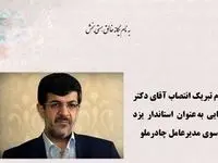 پیام تبریک انتصاب دکتر بابایی بعنوان استاندار یزد از سوی مدیرعامل چادرملو