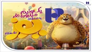 «یوز» با حمایت بانک صادرات ایران از مرز یک و نیم میلیون مخاطب عبور کرد