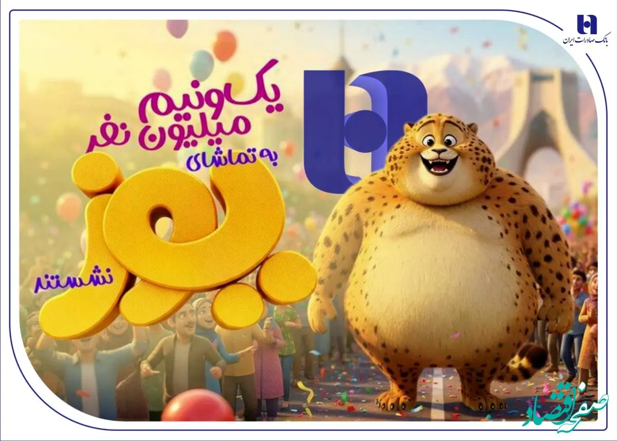 «یوز» با حمایت بانک صادرات ایران از مرز یک و نیم میلیون مخاطب عبور کرد