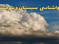 پیش بینی وضعیت آب و هوا سیستان و بلوچستان فردا ۸ اسفند ماه ۱۴۰۳ | پیش بینی هواشناسی زاهدان و سیستان و بلوچستان فردا چهارشنبه ۸ اسفند