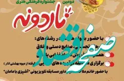 دومین جشنواره فرهنگی هنری ناردونه در جزیره کیش