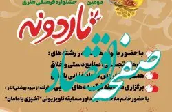 دومین جشنواره فرهنگی هنری ناردونه در جزیره کیش