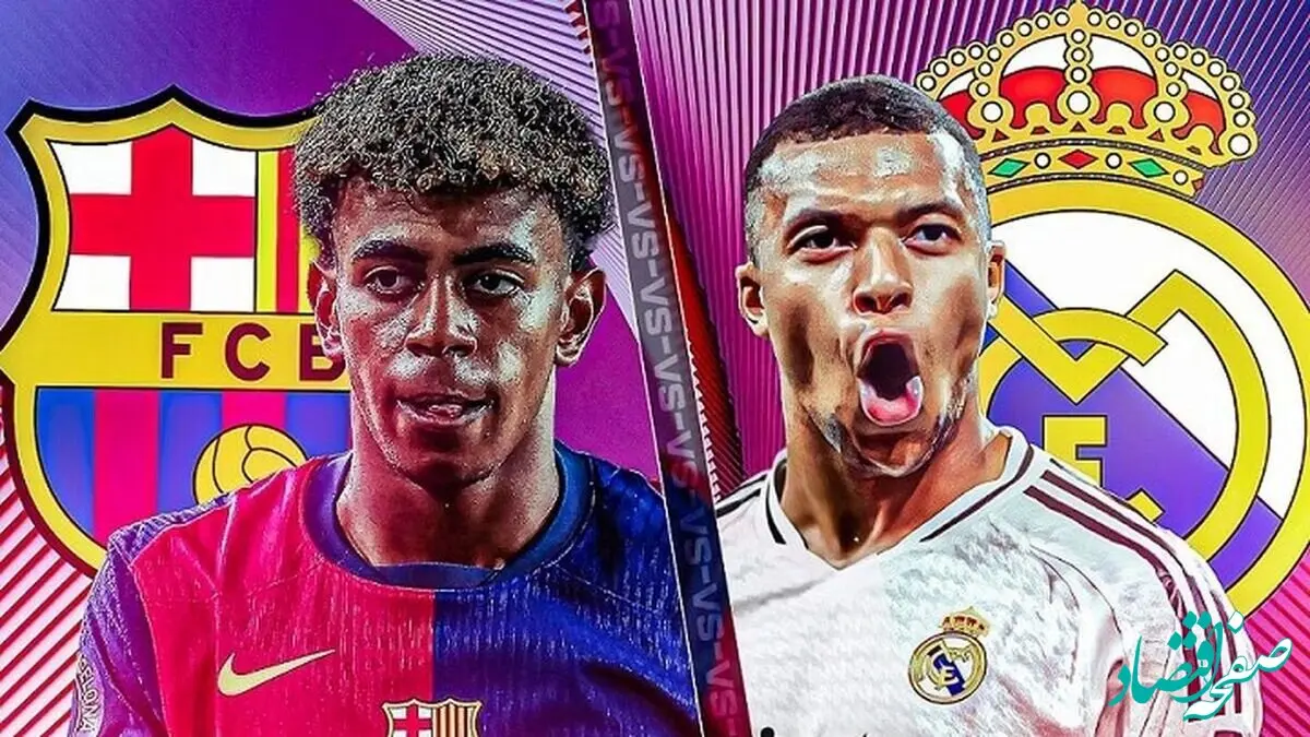 فیلم خلاصه بازی رئال مادرید و بارسلونا امشب یکشنبه ۴ آبان ۱۴۰۴