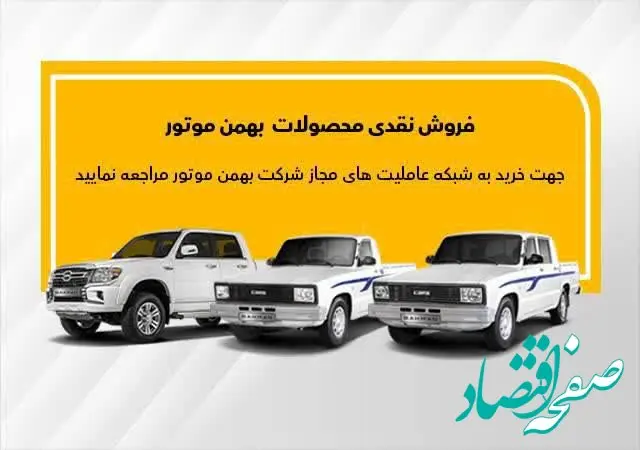 جزئیات فروش نقدی وانت کارا و کاپرا با تحویل فوری