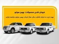 جزئیات فروش نقدی وانت کارا و کاپرا با تحویل فوری