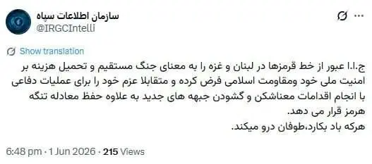 سازمان اطلاعات سپاه: هرکه باد بکارد، طوفان درو می‌کند