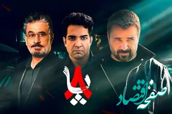 زمان پخش سریال هشت پا از شبکه تماشا