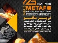 حضور شرکت معدنی و صنعتی گهرزمین در نمایشگاه بین المللی تبریز متافو