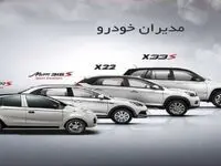 مدیران خودرو چوب حراج به خودروهایش زد