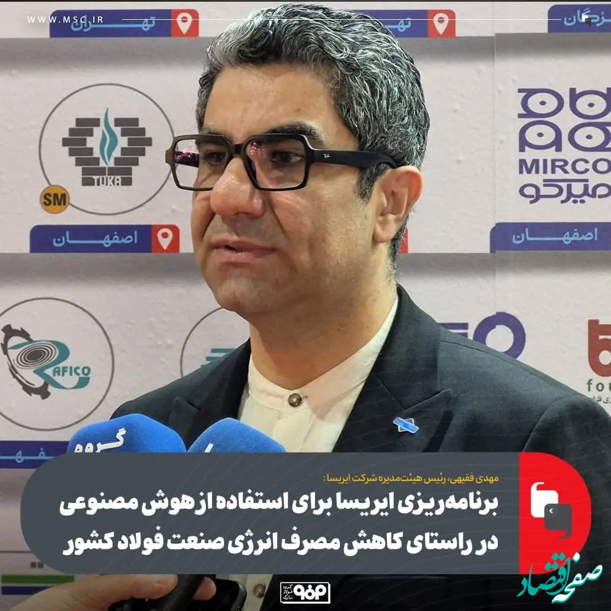 برنامه‌ریزی ایریسا برای استفاده از هوش مصنوعی در راستای کاهش مصرف انرژی صنعت فولاد کشور