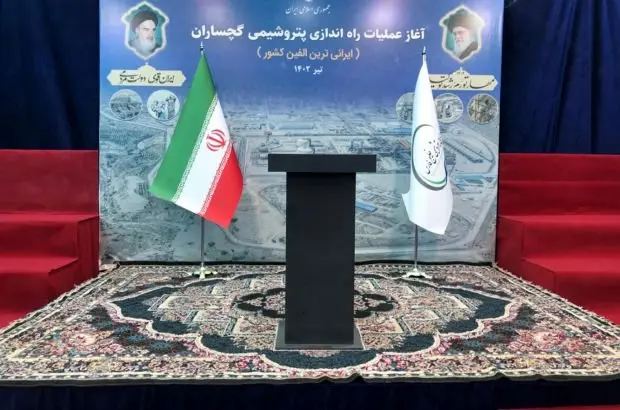 با حضور آیت الله دکتر رئیسی رئیس جمهور پتروشیمی گچساران، ایرانی ترین الفین کشور امروز راه اندازی می شود