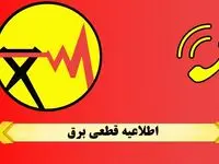 جدول خاموشی برق تهران و شهرستان‌ها فردا دوشنبه ۲۸ آبان ۱۴۰۳