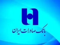مهم‌ترین راهبردهای حمایتی بانک صادرات ایران در صنعت پتروشیمی