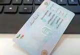 مشمولان طرح جدید کارت ملی هوشمند بخوانند!