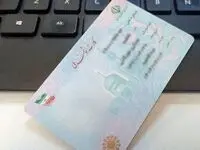 مشمولان طرح جدید کارت ملی هوشمند بخوانند!