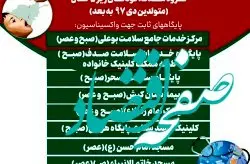 اجرای طرح واکسیناسیون کودکان زیر پنج سال در کیش