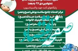 اجرای طرح واکسیناسیون کودکان زیر پنج سال در کیش