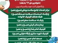 اجرای طرح واکسیناسیون کودکان زیر پنج سال در کیش