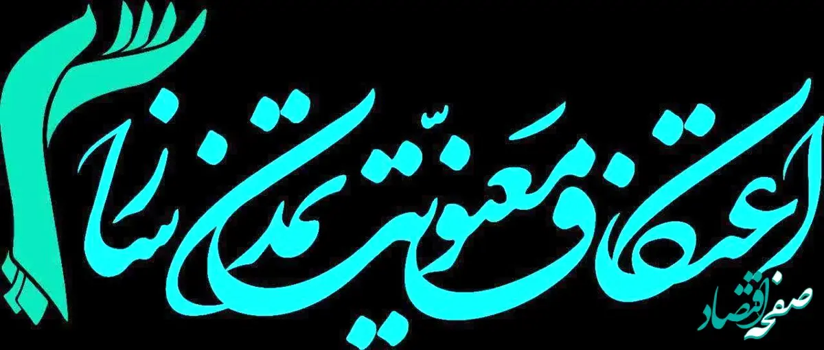 لینک ثبت نام اعتکاف شهر کرمانشاه ویژه(برادران وخواهران)