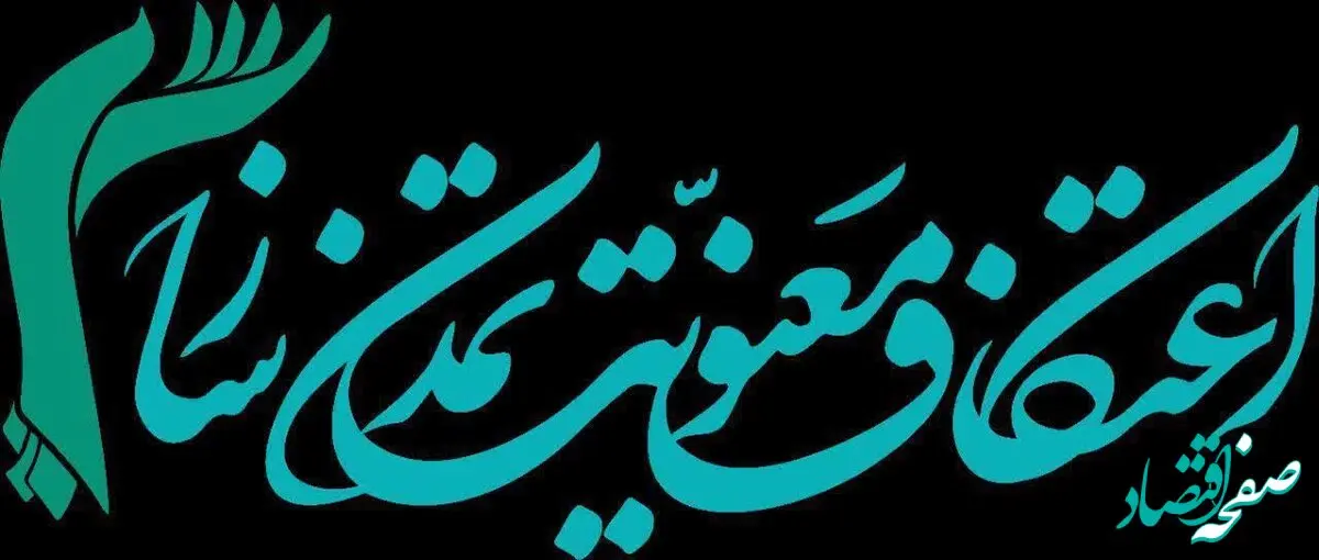 لینک ثبت نام اعتکاف شهر کرمانشاه ویژه(برادران وخواهران)