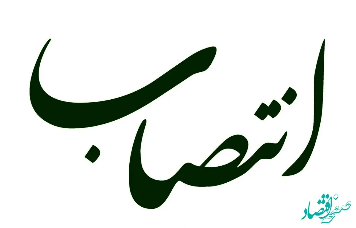 انتصاب در منطقه آزاد چابهار