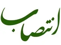 انتصاب در منطقه آزاد چابهار