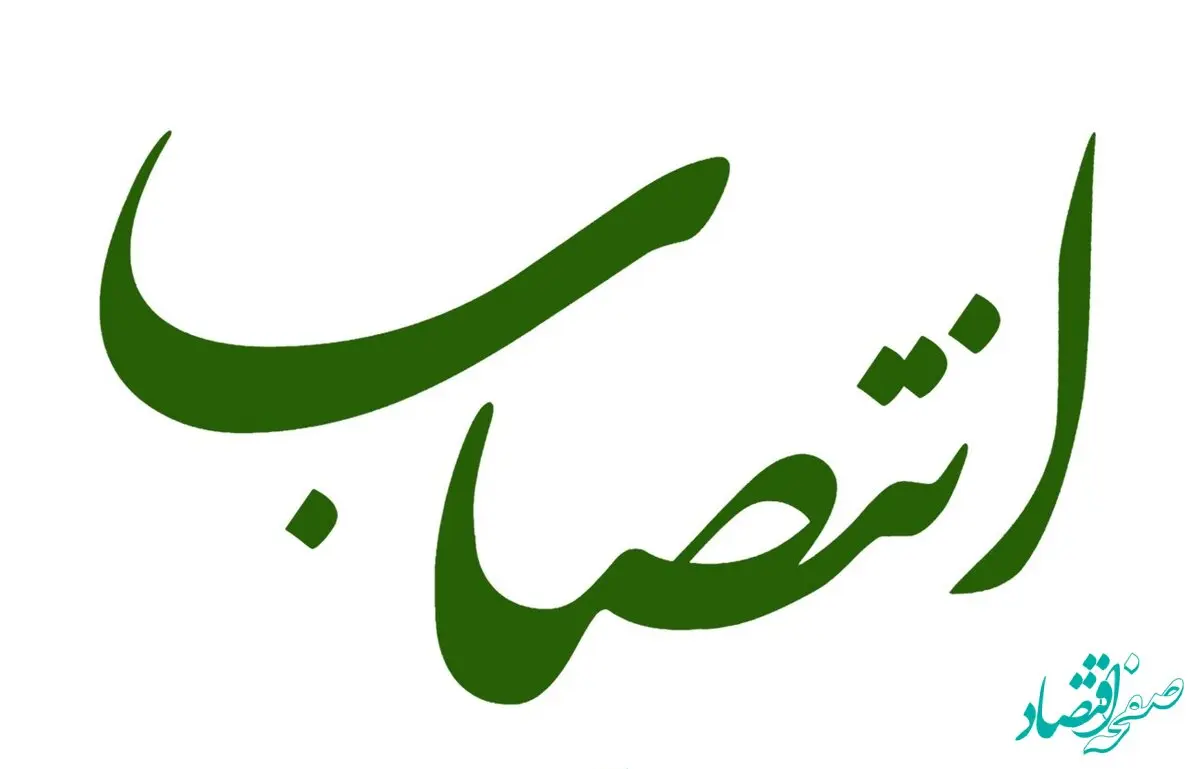 انتصاب در منطقه آزاد چابهار