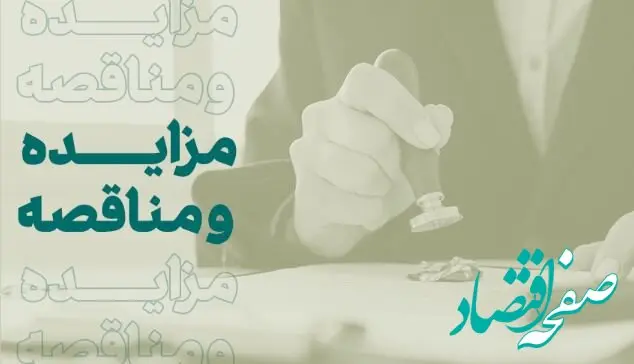 فراخوان شرکت در مزایده املاک بانک کارآفرین در تهران و سایر استان‌ها