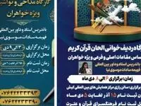 برگزاری کارگاه های قرآنی در جزیره کیش