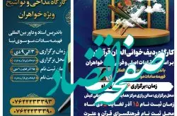 برگزاری کارگاه های قرآنی در جزیره کیش