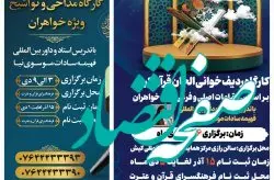 برگزاری کارگاه های قرآنی در جزیره کیش