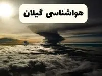هواشناسی گیلان؛ از هشدار سطح زرد هواشناسی در گیلان تا گرد و خاک و احتمال جاری شدن سیلاب