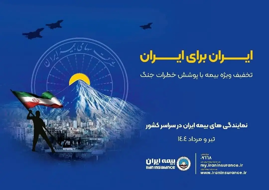 پویش ایران برای ایران همراه با پوشش خطر جنگ