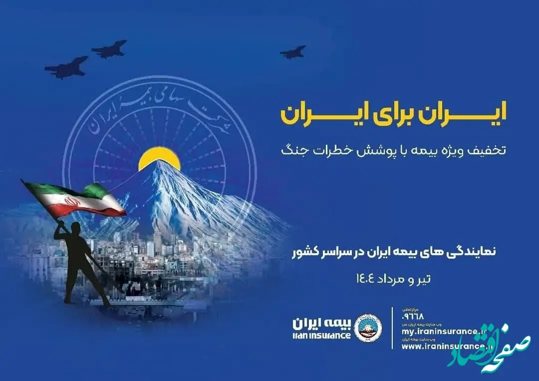 پویش ایران برای ایران همراه با پوشش خطر جنگ