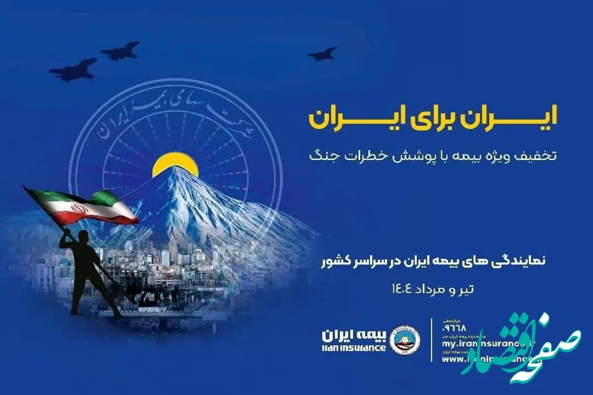 پویش ایران برای ایران همراه با پوشش خطر جنگ