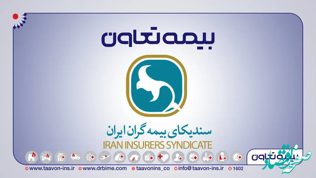 انتصاب مدیران بیمه تعاون به عنوان دبیران کارگروه سندیکای بیمه گران ایران