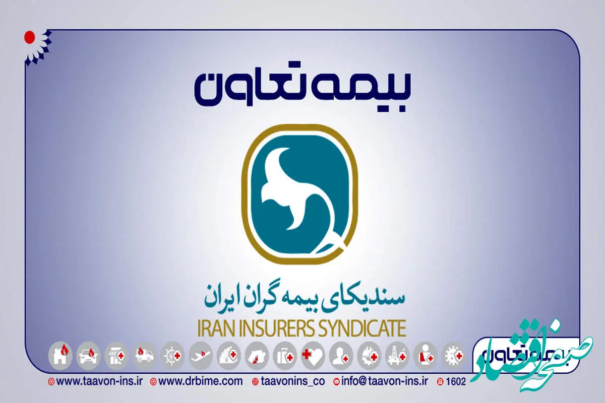 انتصاب مدیران بیمه تعاون به عنوان دبیران کارگروه سندیکای بیمه گران ایران