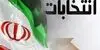 سرنوشت انتخابات شوراها مشخص شد؟