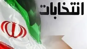 سرنوشت انتخابات شوراها مشخص شد؟