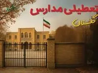 آیا مدارس گلستان فردا سه شنبه ۱۱ آذر ۱۴۰۴ تعطیل است؟ | تعطیلی مدارس گرگان سه شنبه
